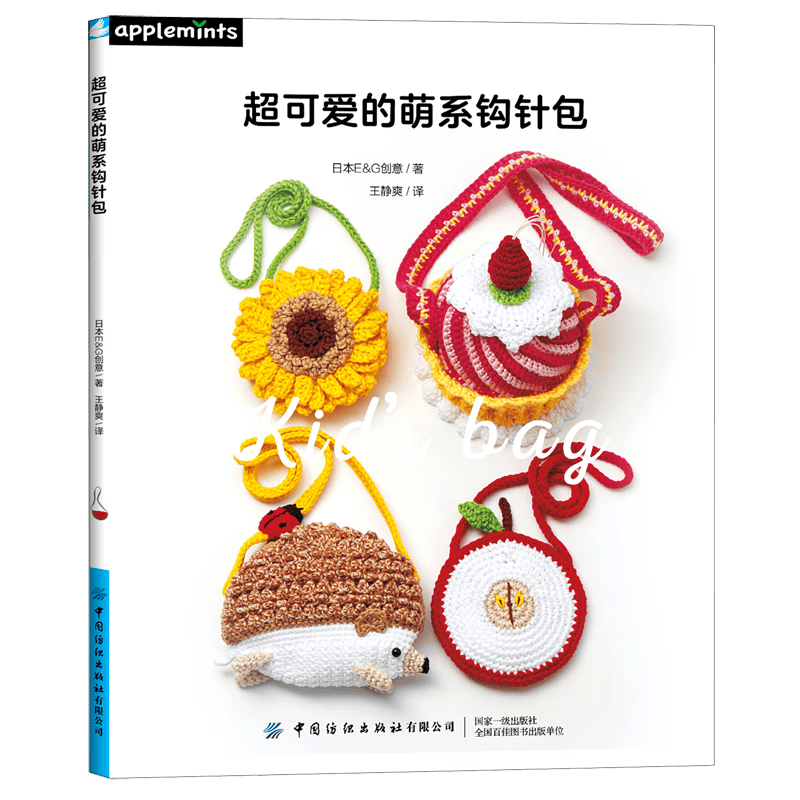 超可爱的萌系钩针包