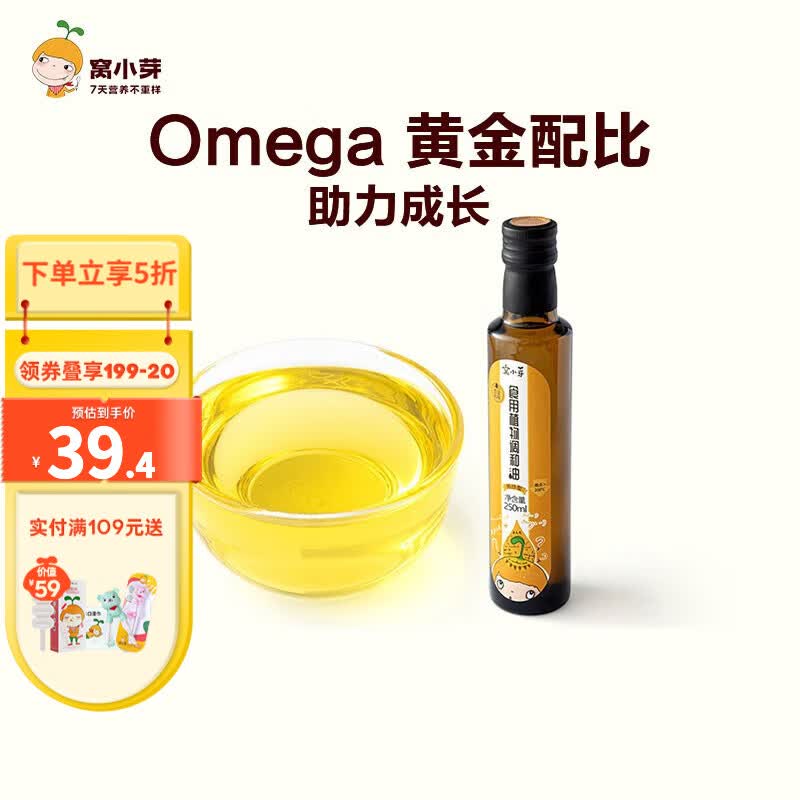窝小芽【热炒油250ml】窝小芽儿童植物调和油低温冷榨核桃亚麻籽食用油怎么看?