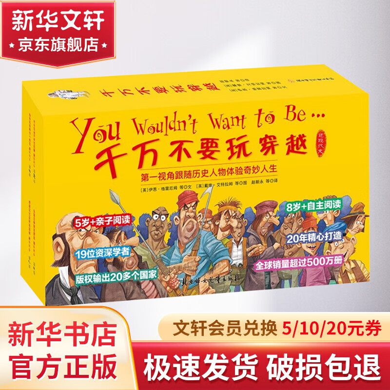 【赠思维导图】千万不要玩穿越系列 下辑全套32册 6-12岁儿童历史世界史科普百科全书 图书使用感如何?