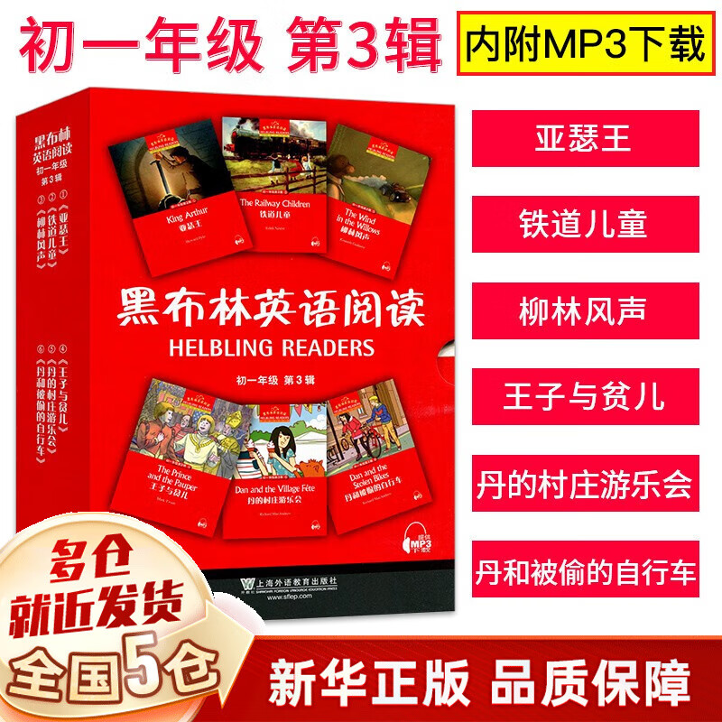 【包邮赠音频】黑布林英语阅读 初一第一辑+第二辑+第三辑全套彼得潘绿野仙踪大卫超级神探 初中初一英语阅读读物等可选 【6册】初一第3辑 附MP3下载