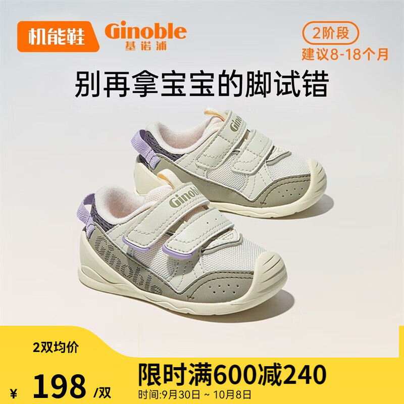 基诺浦（ginoble）学步鞋8-18个月宝宝机能鞋春秋款上新软底婴儿鞋GB2153 TXGB2020 象牙白/桉树绿/灰色 120mm_内长13/脚长11.6-12.4cm怎么看?