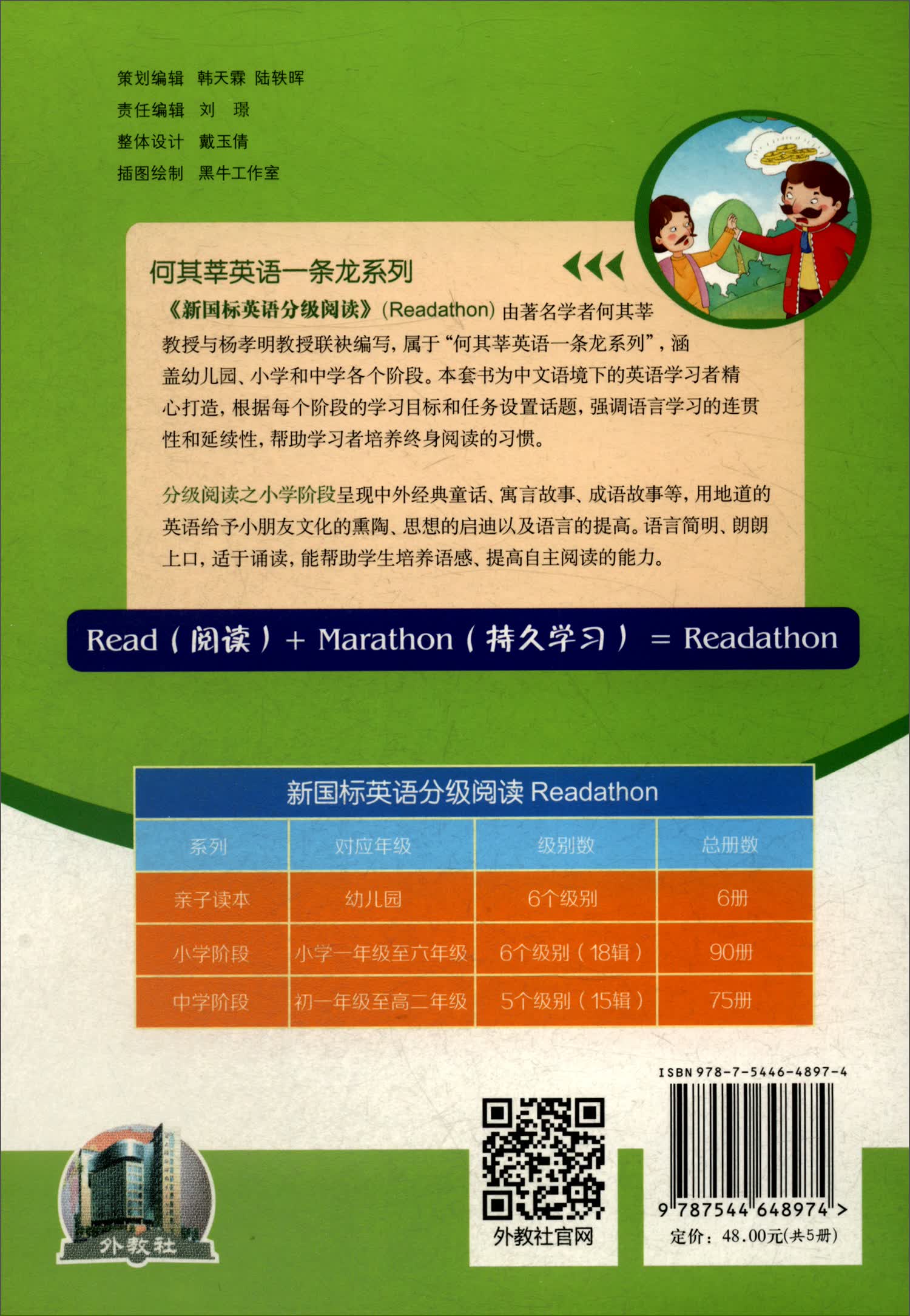 [正版图书]何其莘英语一条龙:新国标英语分级阅读 小学四年级 第3辑