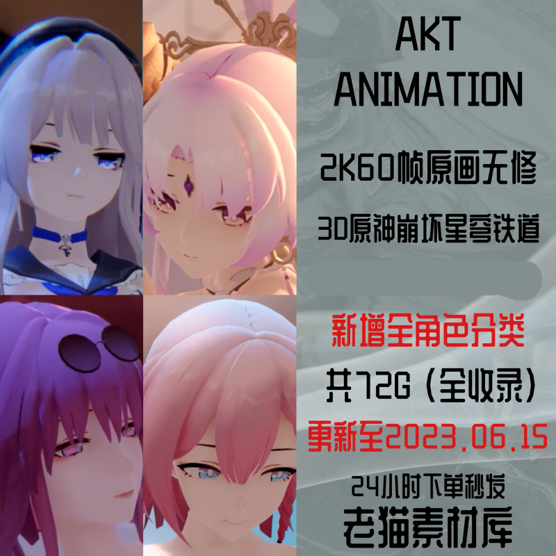 AKT原神崩坏星穹铁道3D同人作品卡芙卡艾丝妲高清CG原画设计素材主图0
