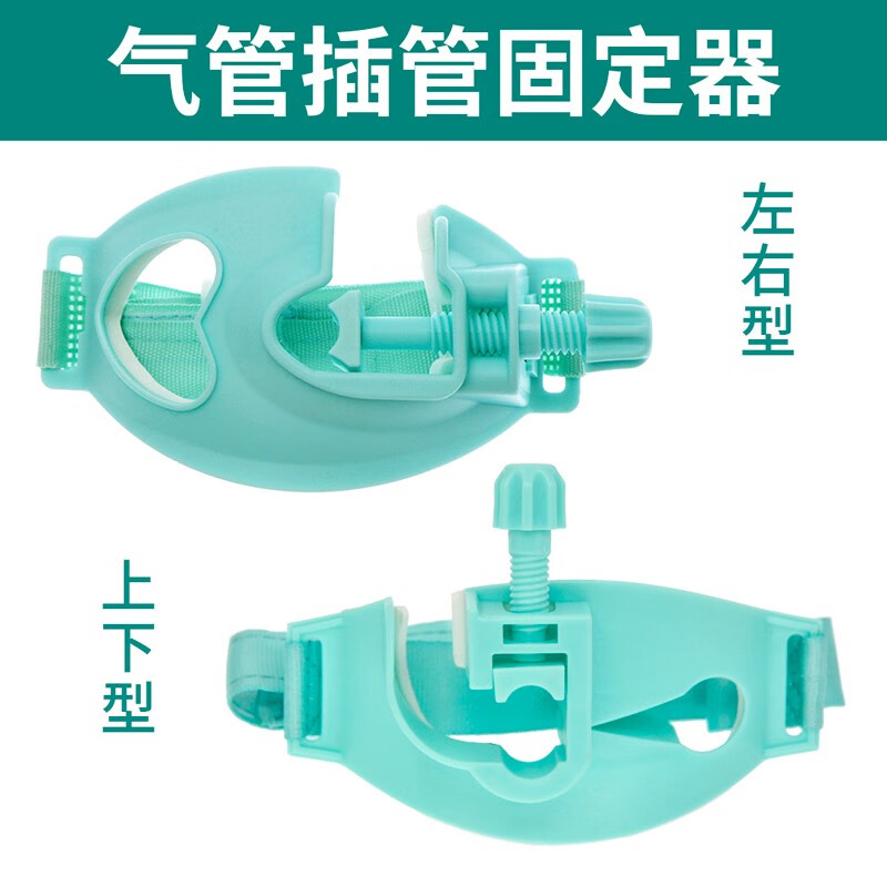 气管插管固定器气管插管包组件气管导管咬口固定架无菌独立装 上下型 3支