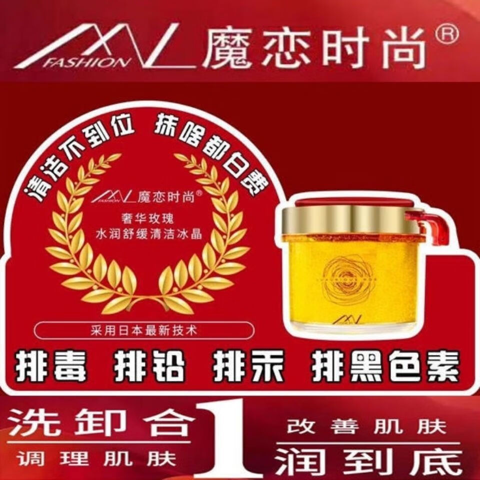 官方魔恋时尚玫瑰水润舒缓清洁冰晶清洁毛孔油脂污垢残留物 150克