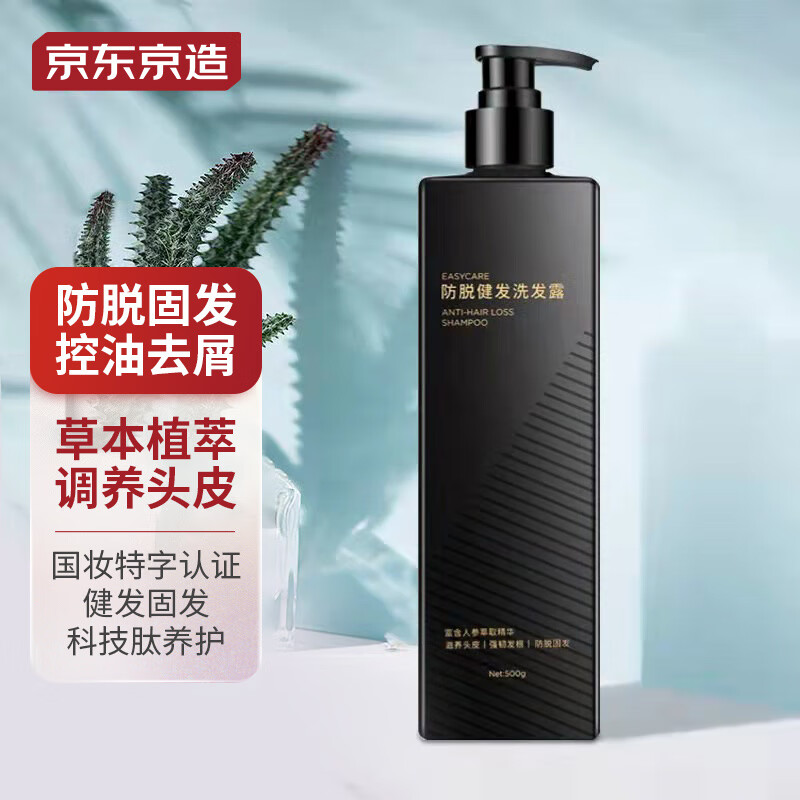 京东京造×EASYCARE 专研防脱洗发水500g 护发固发防掉发 控油蓬松去屑使用感如何?