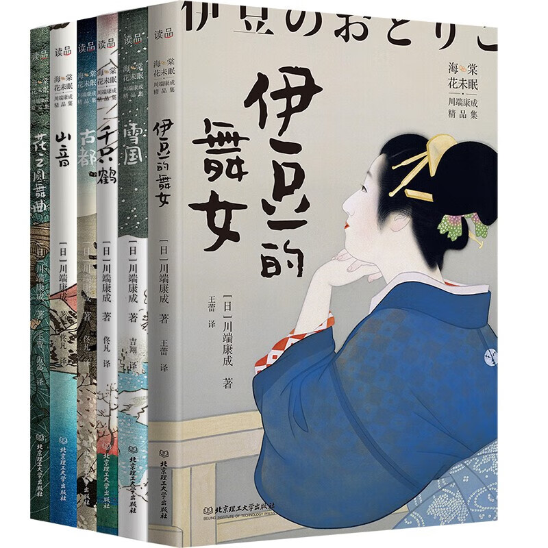 【严选】海棠花未眠川端康成精品集全6册 雪国古都伊豆的舞女千只鹤山音花之圆舞曲川端康成作品集诺贝尔文学奖日本文学青少年读物外国小说 全6册套装