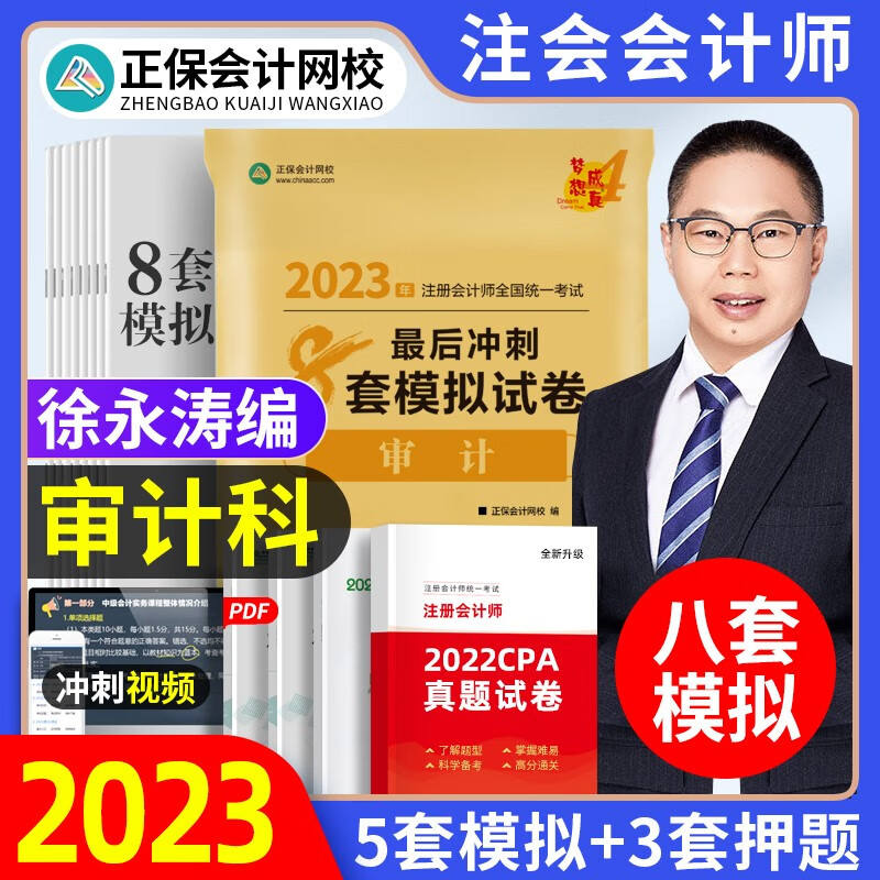 2023注册会计师 cpa注会注册 会计