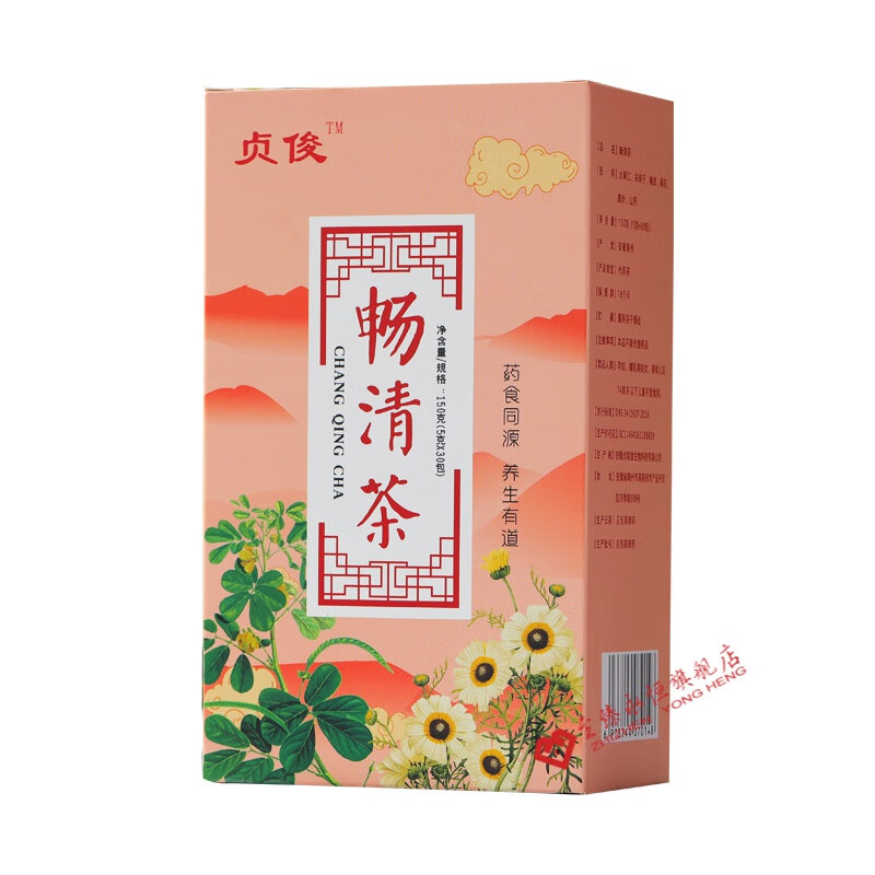 拉屎茶肠清茶排1便顺畅火麻仁决明子茶润通茶清润茶清轻茶 润茶清轻茶