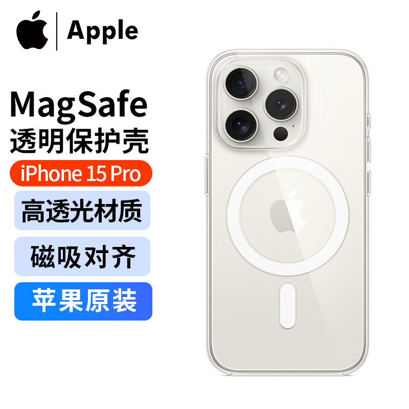 Apple苹果原装iPhone 15 Pro专用MagSafe磁吸透明保护壳/手机壳/保护套 透明壳