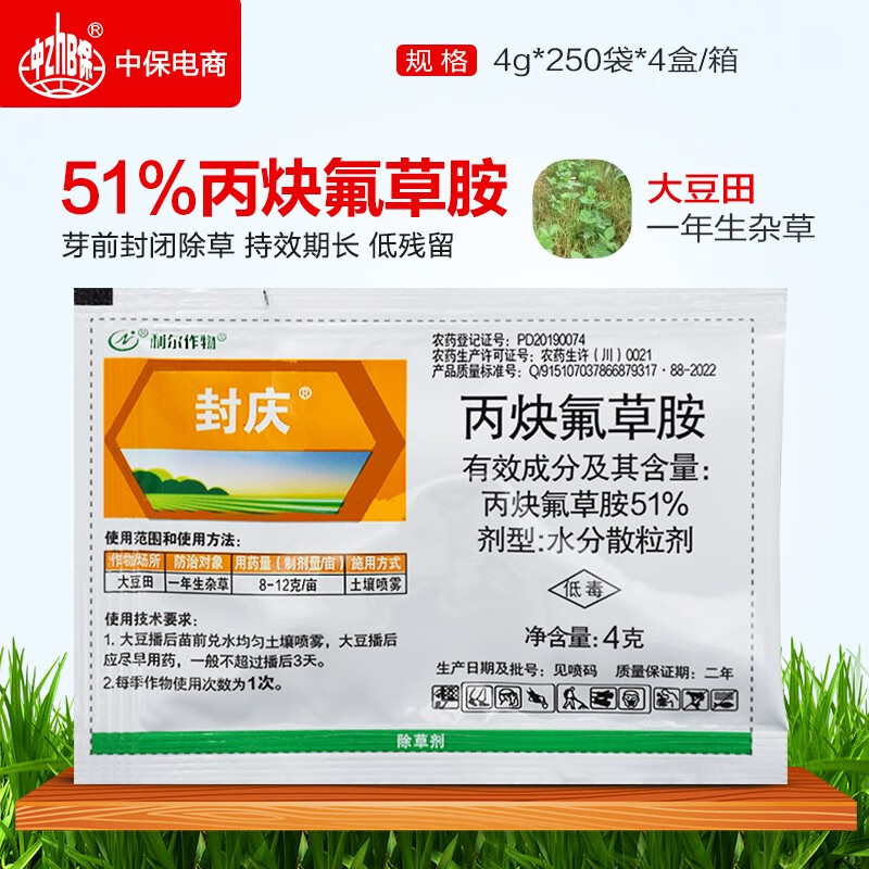利尔封庆51%丙炔氟草胺 大豆田苗前封闭一年生杂草农药除草剂 4g
