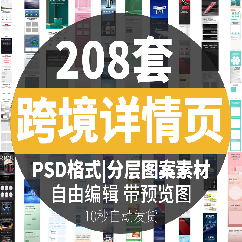 精选跨境电商详情页模板psd英文版国际通用商品描述产品设计素材 标准