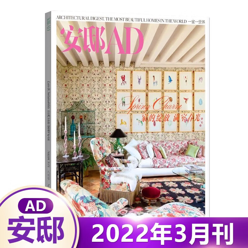 1-12月可选 安邸AD杂志2023年夏季刊2023米兰设计周/春季刊 陈妍希的家/含22年11/10/9/8/7/6/5/4/3/2/1 时尚家居家装装饰设计期刊 2022年3月