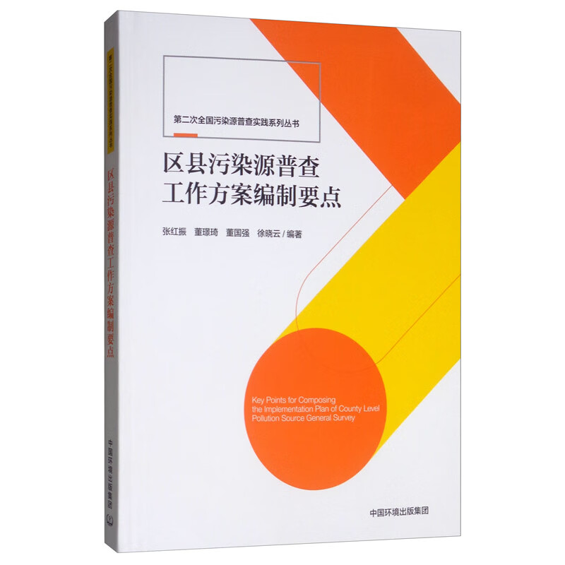 区县污染源普查工作方案编制要点