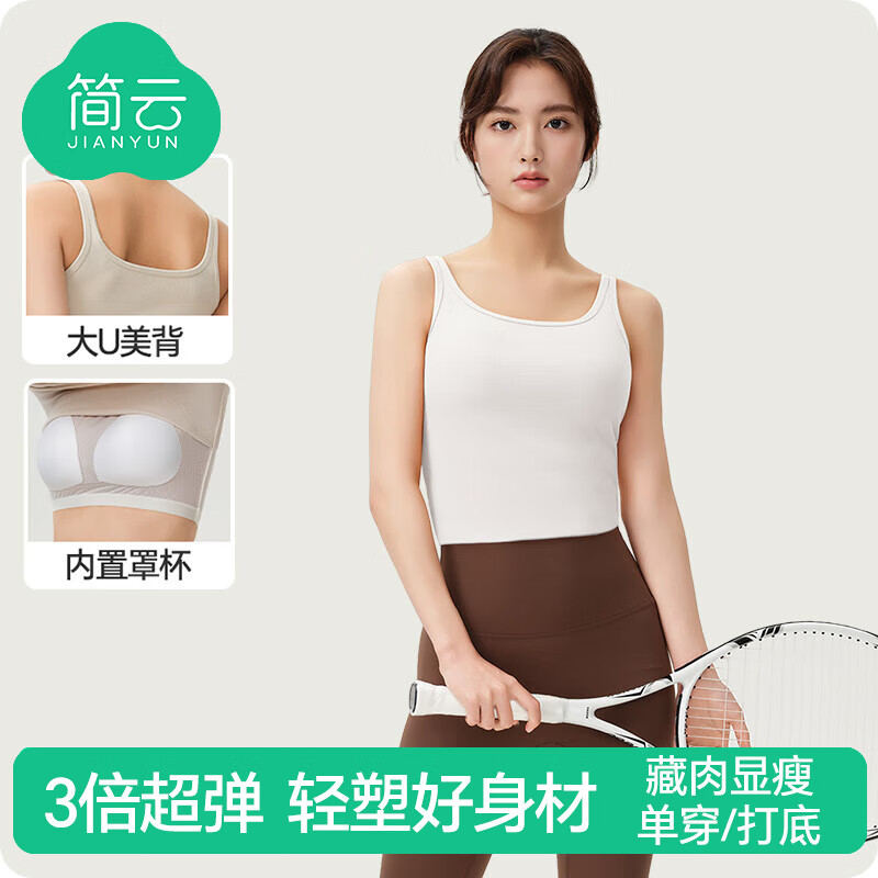 简云莫代尔棉背心女内搭小吊带免穿文胸带胸垫一体打底衫薄款上衣夏季 【常规款】白色 M 【建议95-110斤】