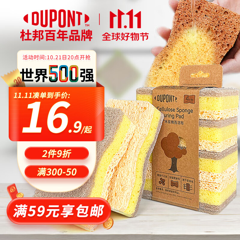 杜邦（DUPONT）洗碗海绵木浆棉百洁布刷锅洗碗神器洗碗布洗碗刷不沾油4片装加厚