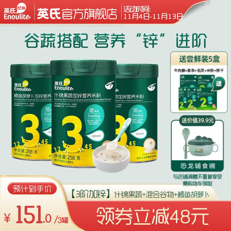 英氏（Engnice）米粉罐装258g*3罐 婴儿高铁米粉6-12个月婴幼儿辅食宝宝营养米糊 【9-12月+，营养进阶】3阶3罐使用感如何?
