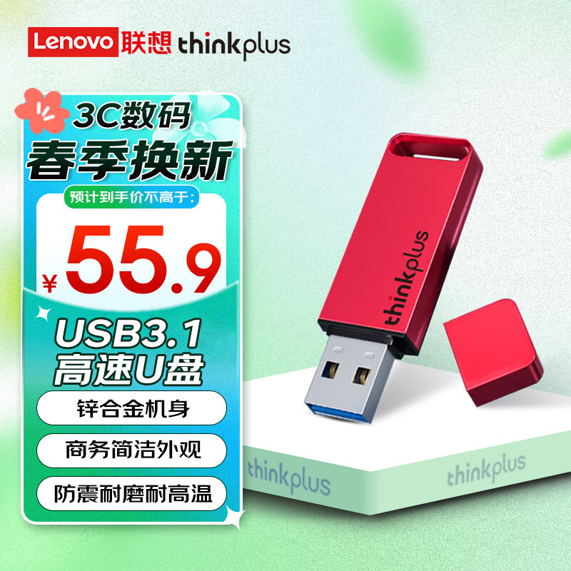 联想(thinkplus)64gb usb3.