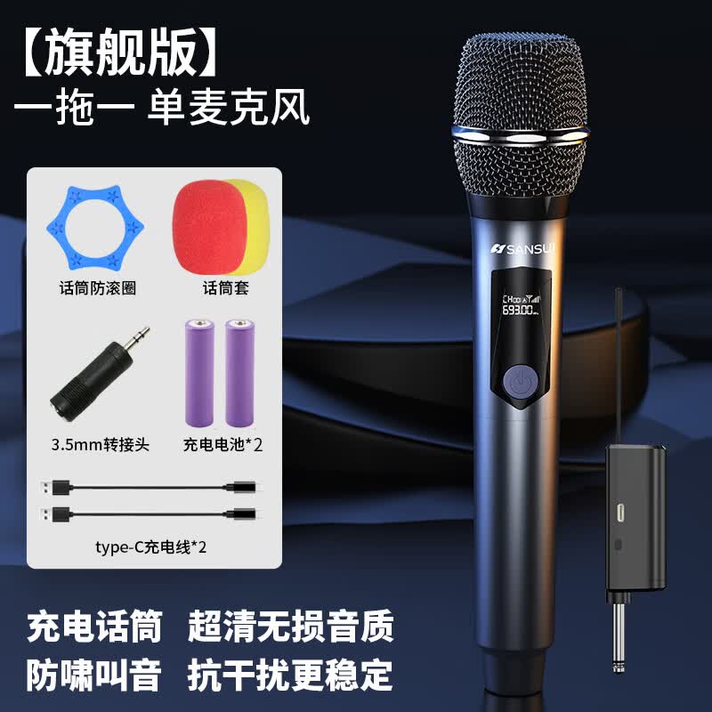 山水（SANSUI）无线麦克风万能通用专业级U段K歌专用会议主持直播K歌户外广场舞手持便携演出家庭ktv唱歌充电话筒 旗舰版单麦【演出级万能话筒】一拖一 动圈咪头无损音质