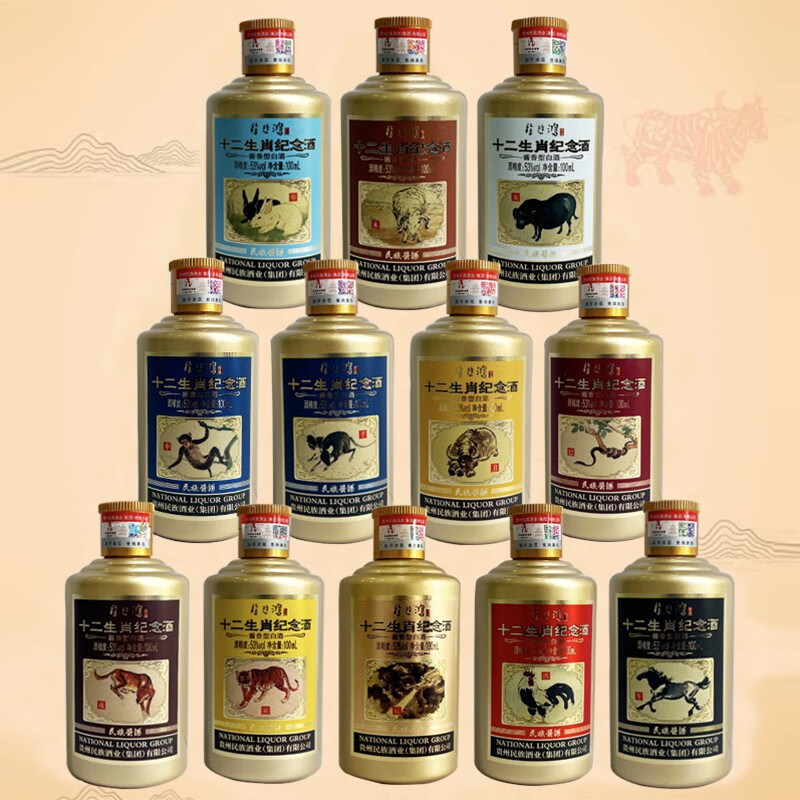 民族酱酒十二生肖纪念酒53酱香型白酒礼盒装 粮食酒 100ml*12瓶