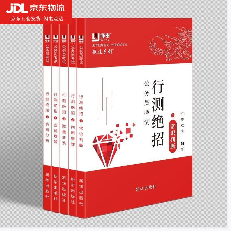 公务员考试行测绝招 亦申教育