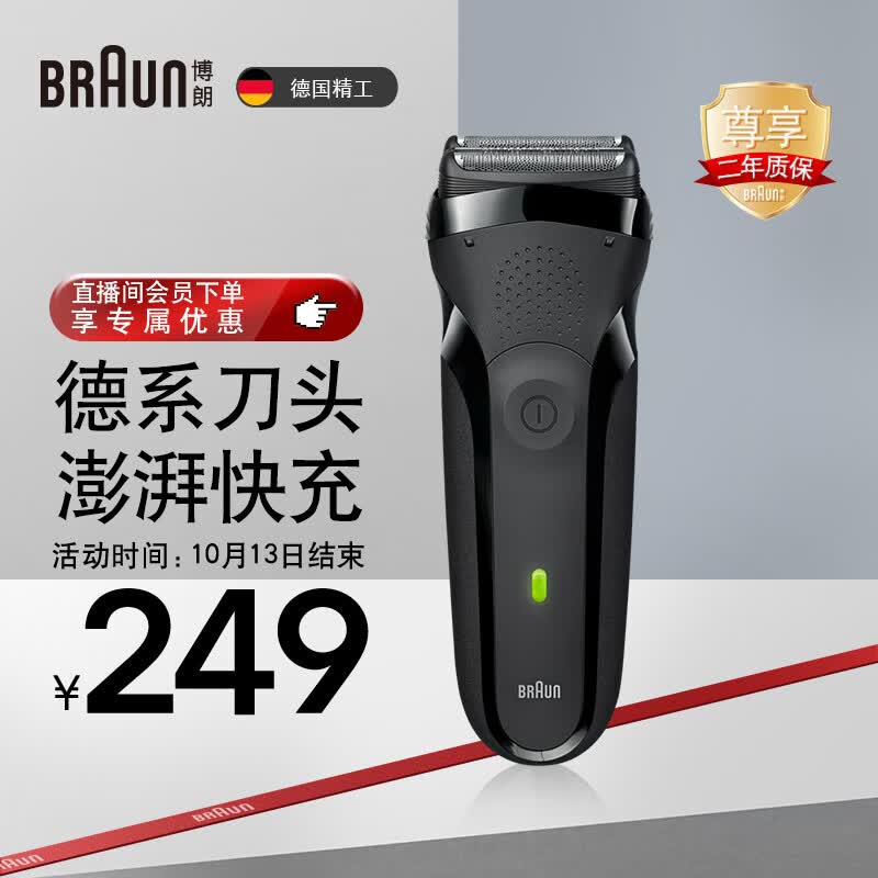 博朗（BRAUN）经典3系电动剃须刀德国进口刀头往复式剃须刀电动刮胡刀礼盒男士生日礼物送男友送老公高性价比高么？