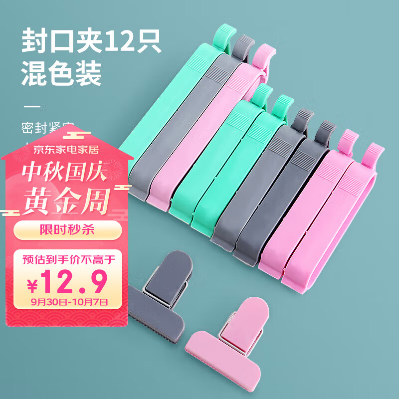 拜杰 封口夹食品夹子厨房密封夹零食袋夹茶叶袋夹食物封口器三色12只使用感如何?