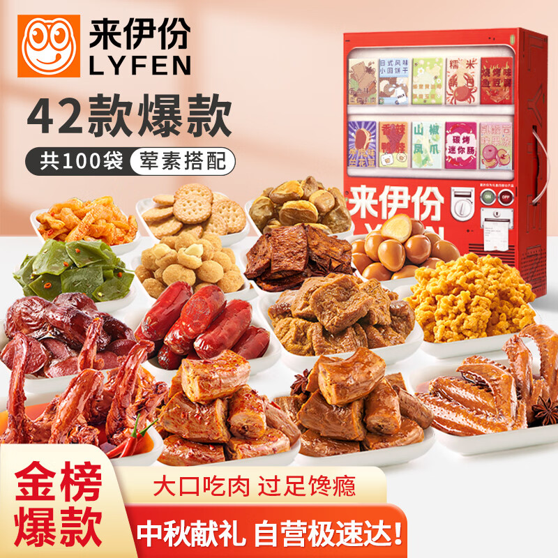 来伊份 贩卖机零食大礼包100袋超5斤 鸭脖肉脯休闲零食 礼品中秋礼盒怎么看?