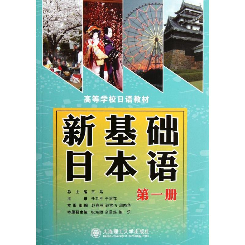 新基础日本语(第1册)(配盘) kindle格式下载