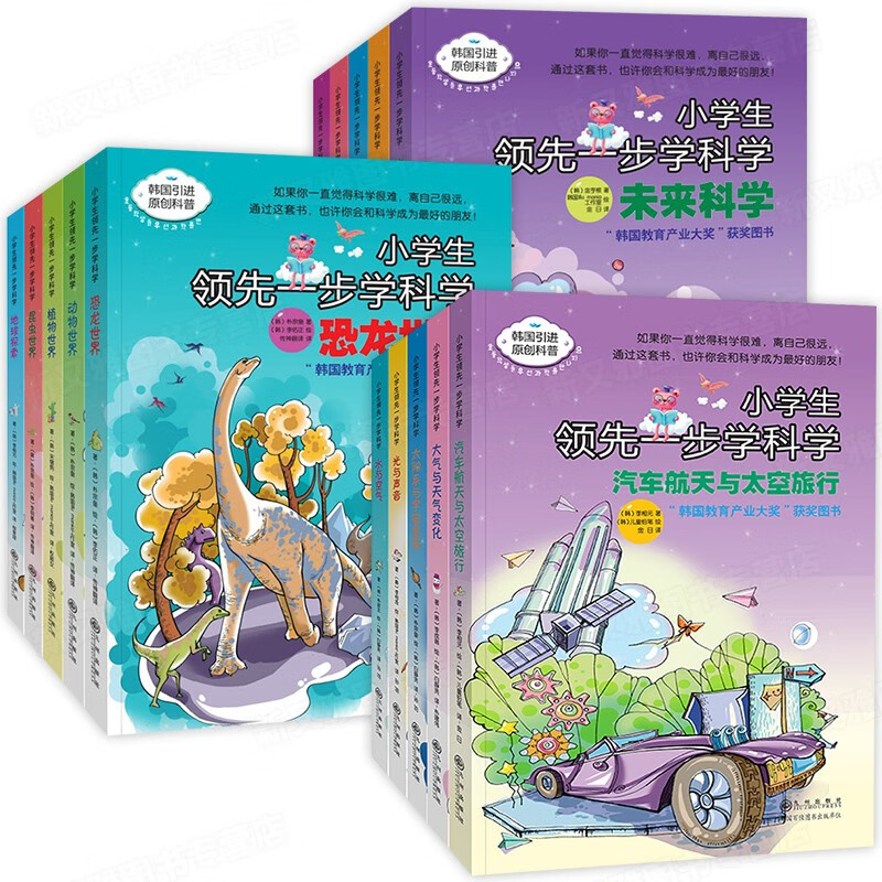 小学生领先一步学科学 第一 二 三辑 大气与天气变化 光与声音 昆虫