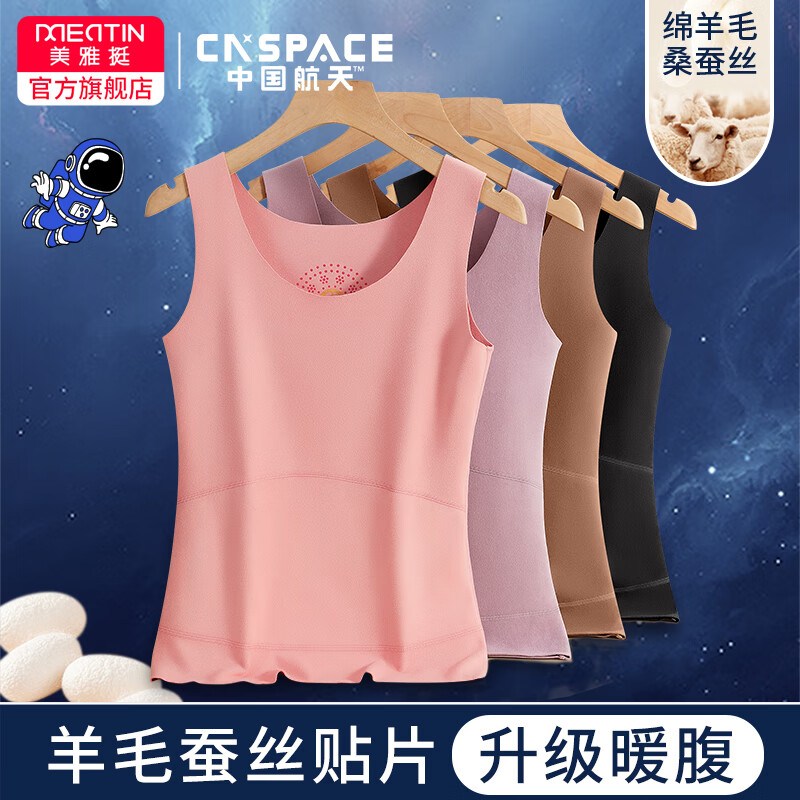 美·雅·挺保暖背心女士无痕德绒秋衣羊毛蚕丝贴片暖腹打底无袖修身上衣秋冬 奶茶粉 XL【建议80-110斤】怎么样,好用不?