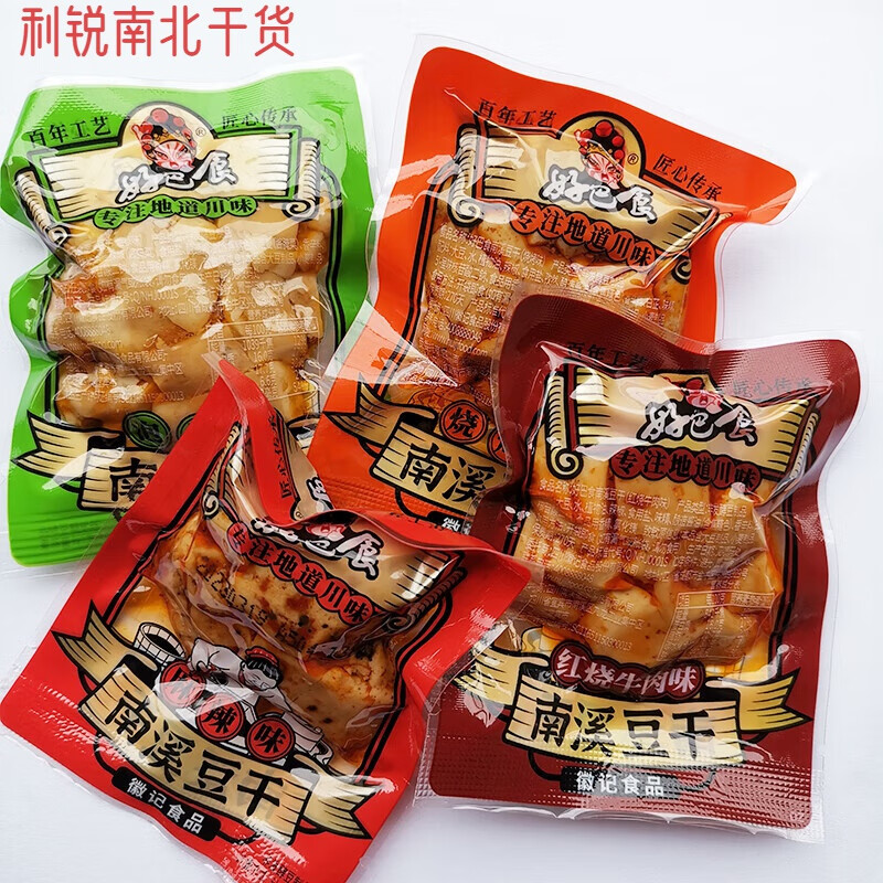 好巴食经典南溪豆干小包装散装称重四川宜宾小吃五香麻辣豆制品 多