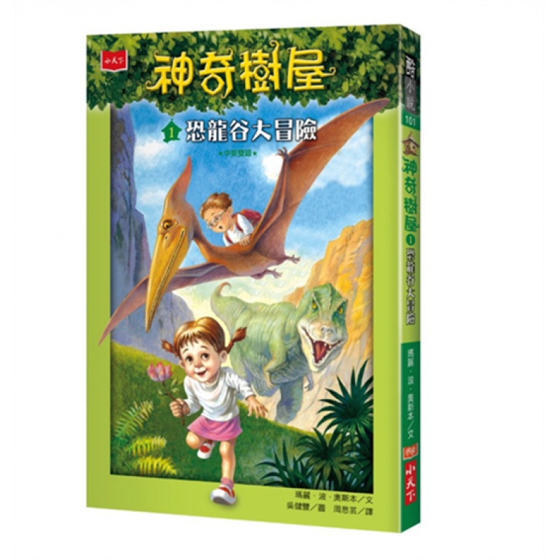 预订台版 神奇树屋13庞贝城的末 儿童课外阅读童话故事睡前读物少儿趣味人气插画绘本文学