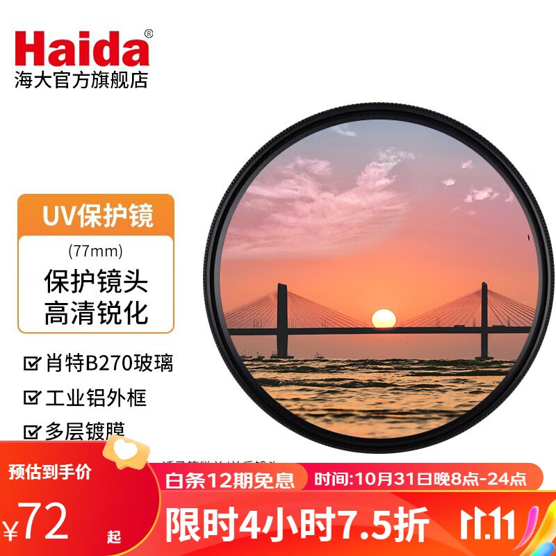 Haida 海大PROII UV保护镜 薄款双面多层镀膜uv镜 镜头保护镜 防霉防污滤镜 PROII 级薄款多层镀膜UV镜 62mm使用感如何?
