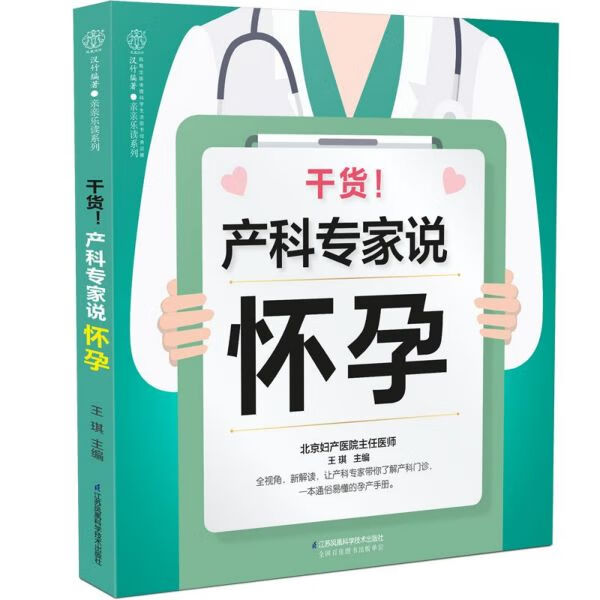 干货产科专家说怀孕/亲亲乐读系列