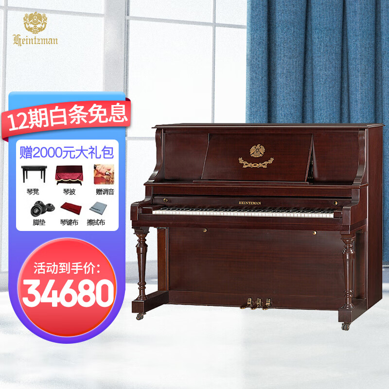 海资曼（Heitzman） 欧式古典立式钢琴 进口配件 家用考级专业演奏琴 132IBJ 出口型 棕色哑光