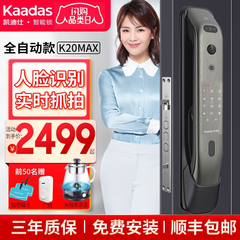 凯迪仕(kaadas)k20v/f/maxplus智能锁指纹锁全自动猫眼家用防盗门电子