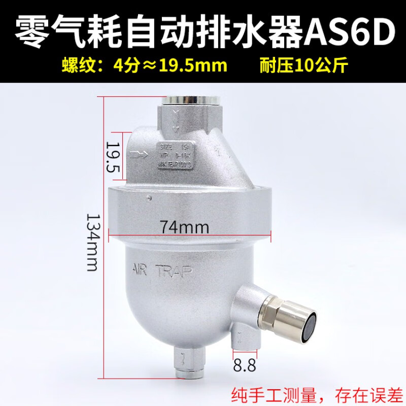 AS6D零气耗自动排水器空压机储气罐零气损耗排水阀冷干机放水过滤 AS6D单个
