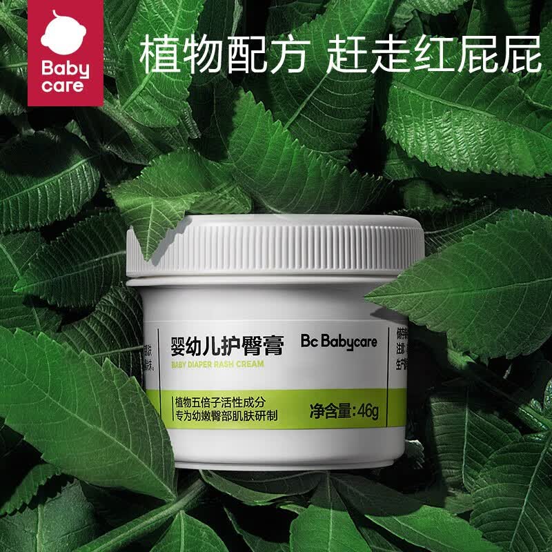 bc babycare婴儿护臀膏 bbc新生儿屁屁霜 天然植物 宝宝红pp护臀膏 46g*1瓶使用感如何?