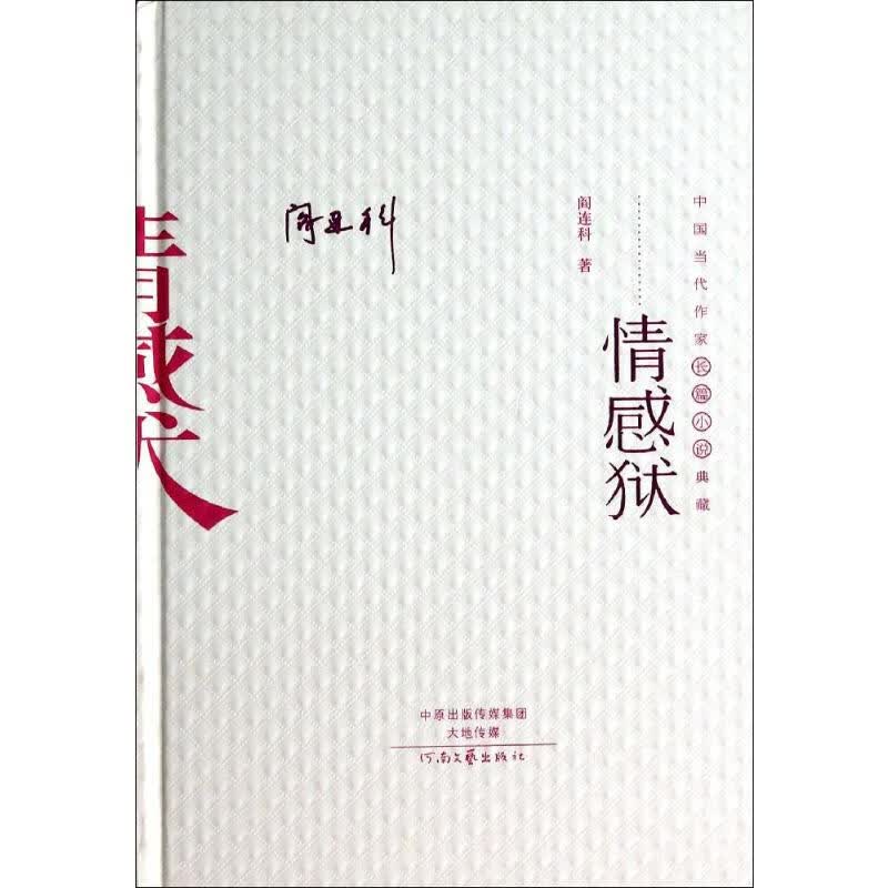 情感狱