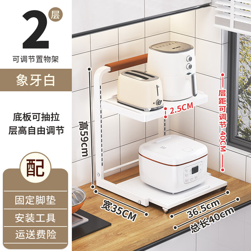 可调节厨房电饭煲置物架台面抽拉式放空气炸锅分层多功能收纳架子 【白色】2层2板(层高可调节)