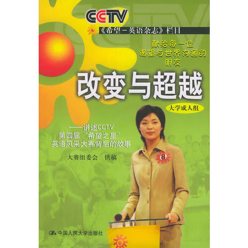 改变与(大学成人组)【正版书籍,畅读优品】