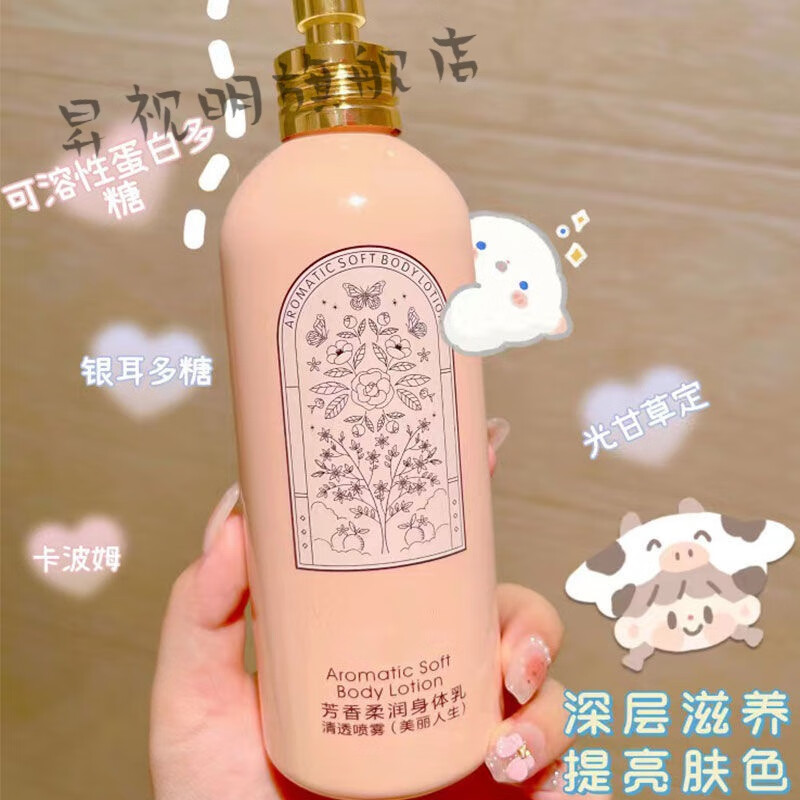 莱娜植萃物语身体乳的简单介绍