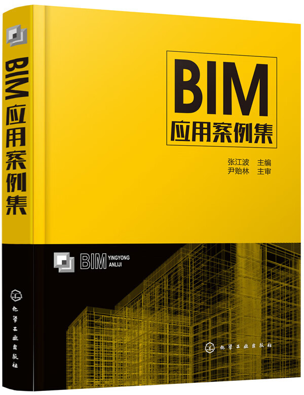 BIM应用案例集 建筑 书籍