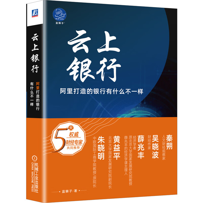 云上银行——阿里打造的银行有什么不一样
