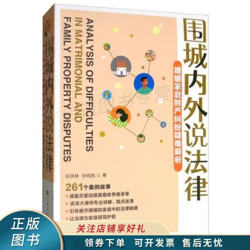 围城内外说法律