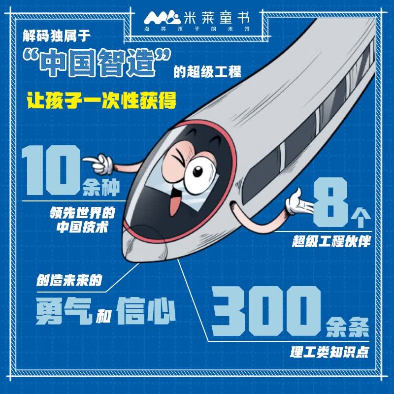 超级工程驾到（共9册）科普百科8大超级工程+动感场景+超强代入感体验+工程思维 人文素养与硬核科技相结合 米莱童书暑假阅读暑假课外书课外暑假自主阅读暑期假期读物详情图
