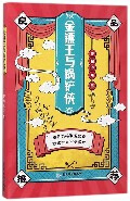 金镖王与锅铲侠