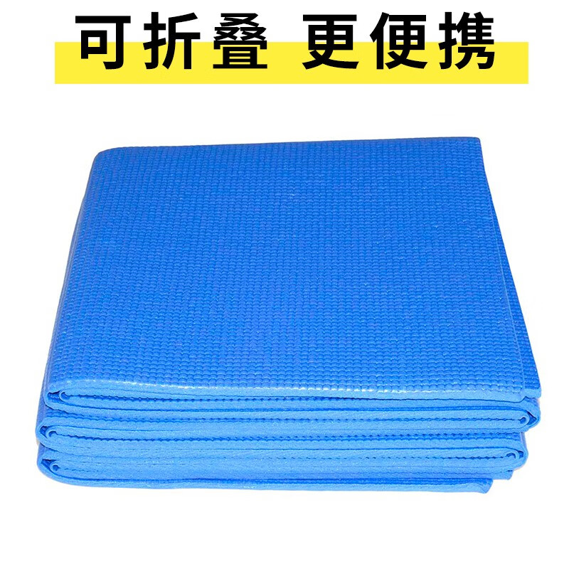 艾米优伽环保PVC可折叠瑜伽垫厚午睡垫折叠易携带易收藏送拎包蓝色