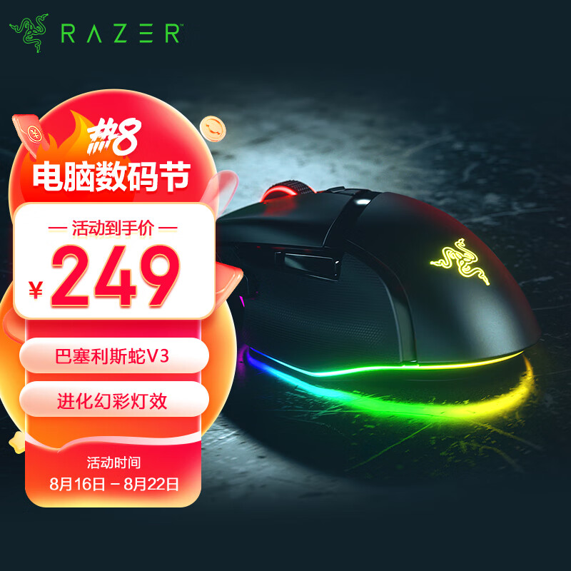 雷蛇(Razer)巴塞利斯蛇V3有线鼠标 人体工学 电竞游戏 右手通用型 RGB幻彩灯效 吃鸡/LOL/CS GO游戏鼠标 黑色怎么样,好用不?